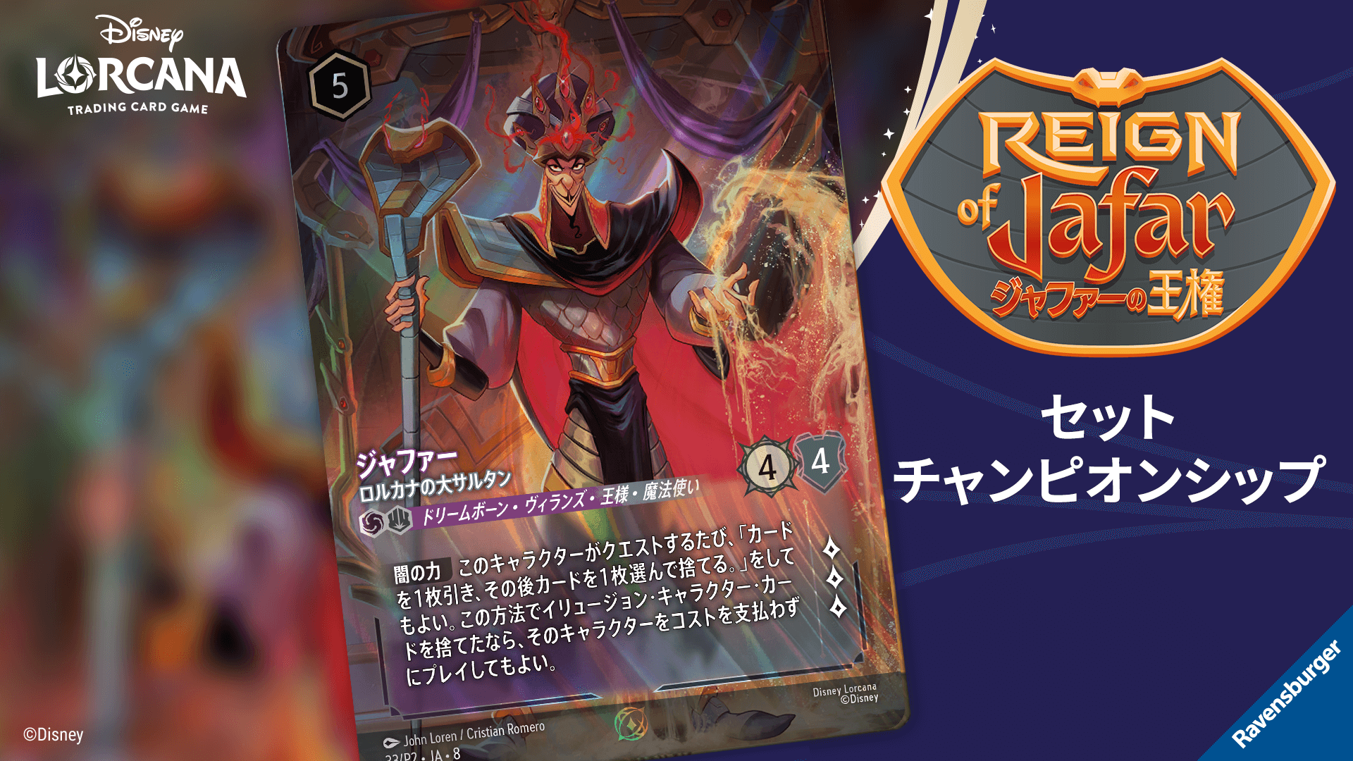 セット チャンピオンシップ | イベント | ディズニー・ロルカナ