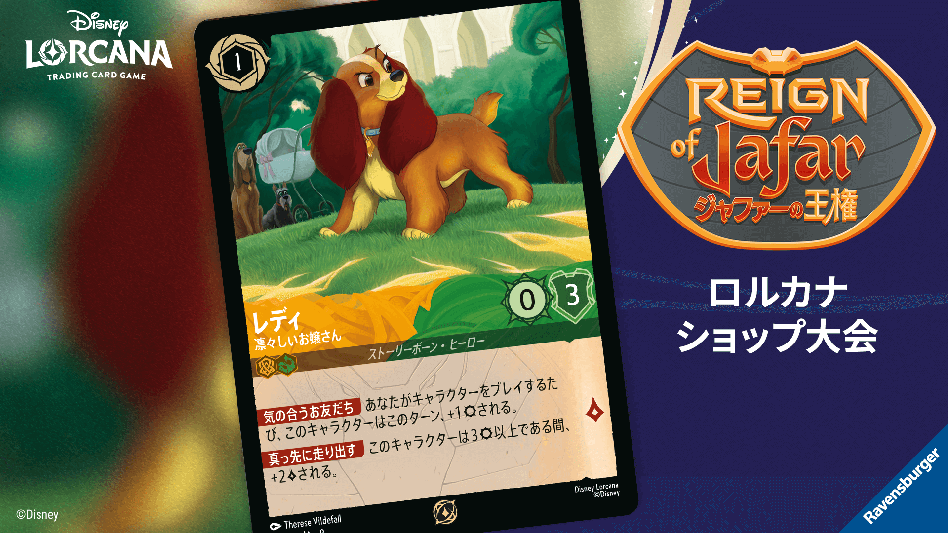 ロルカナ ショップ大会 | イベント | ディズニー・ロルカナ