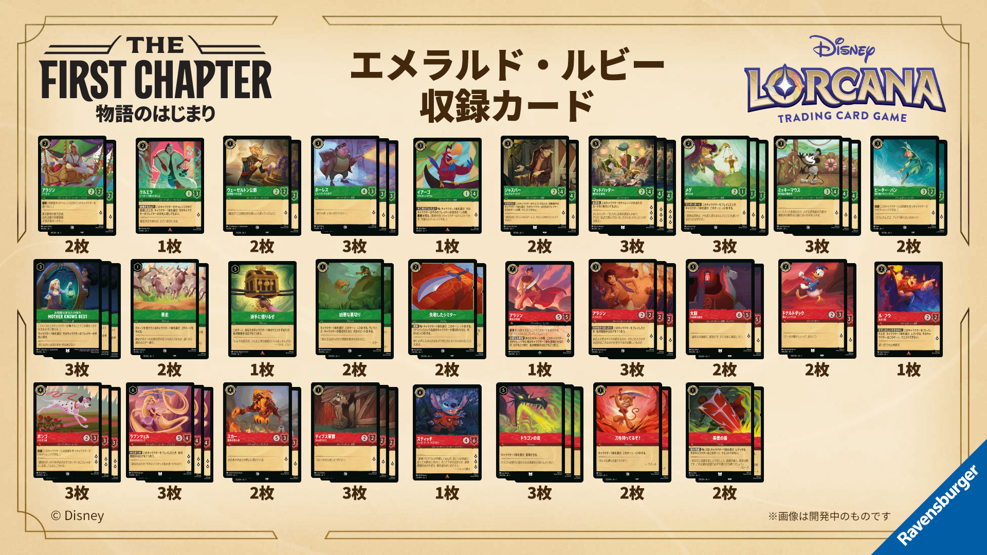 ロルカナ 構築済みデッキ24点 まとめ ディズニー・ロルカナ・TCG 日本