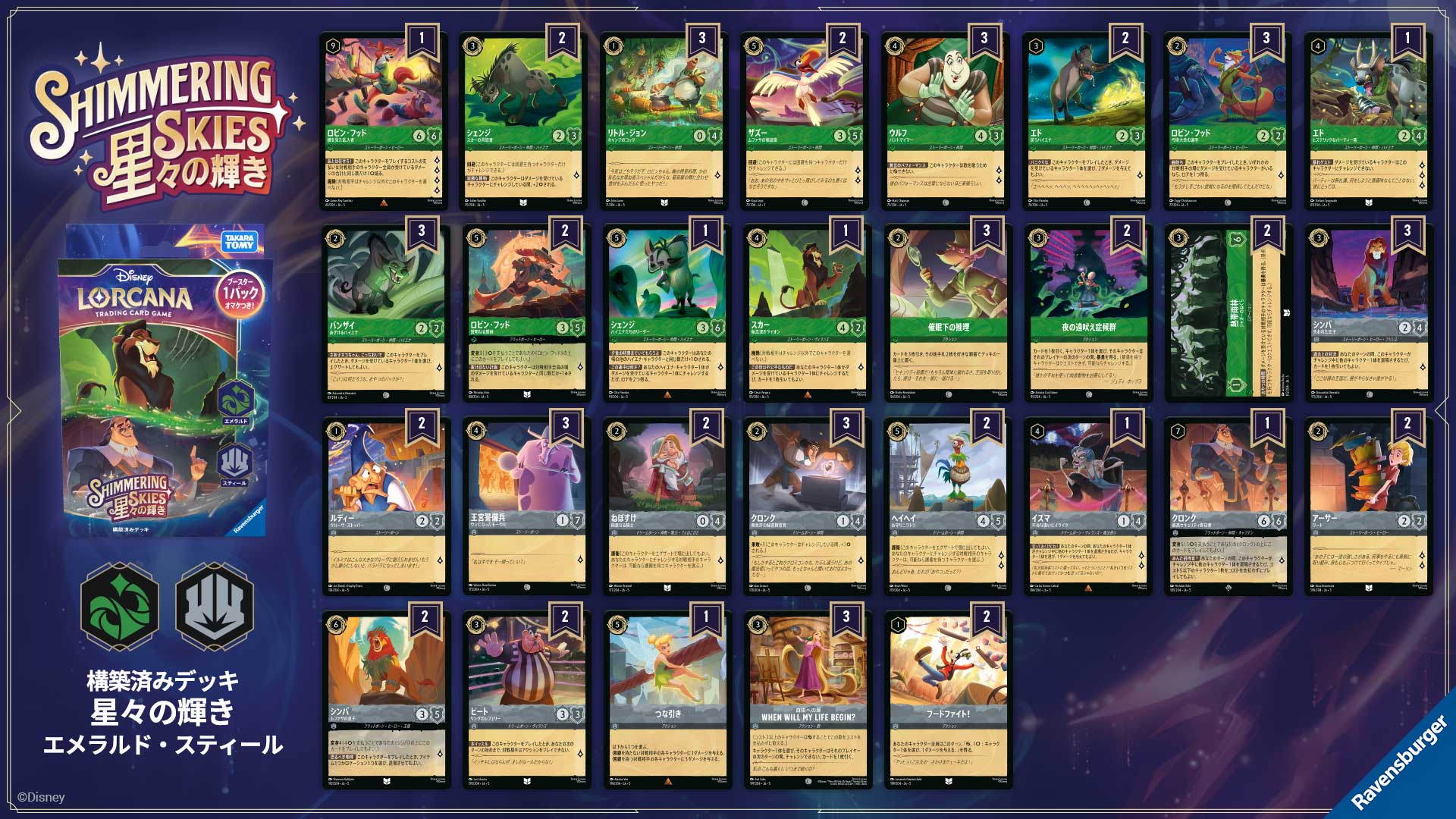 構築済みデッキ | SHIMMERING SKIES 星々の輝き | 商品