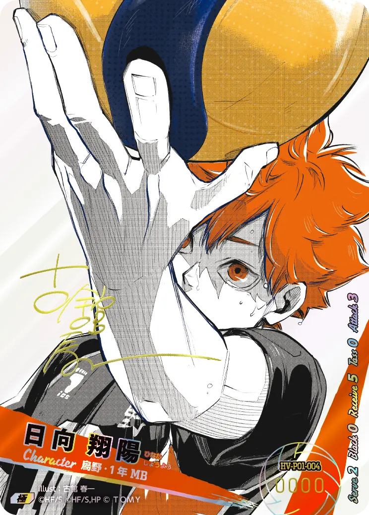 HV-P01-004]日向 翔陽｜カード検索｜ハイキュー!!バボカ!!BREAK
