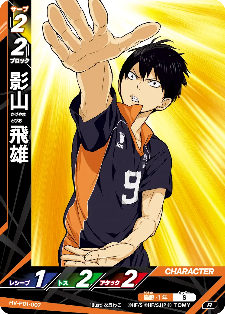 HV-P01-007]影山 飛雄｜カード検索｜ハイキュー!!バボカ!!BREAK