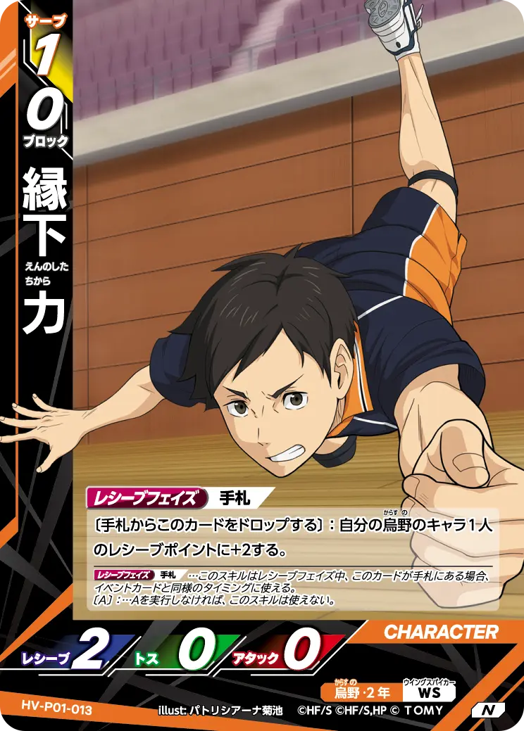 カード検索｜ハイキュー!!バボカ!!BREAK｜タカラトミー