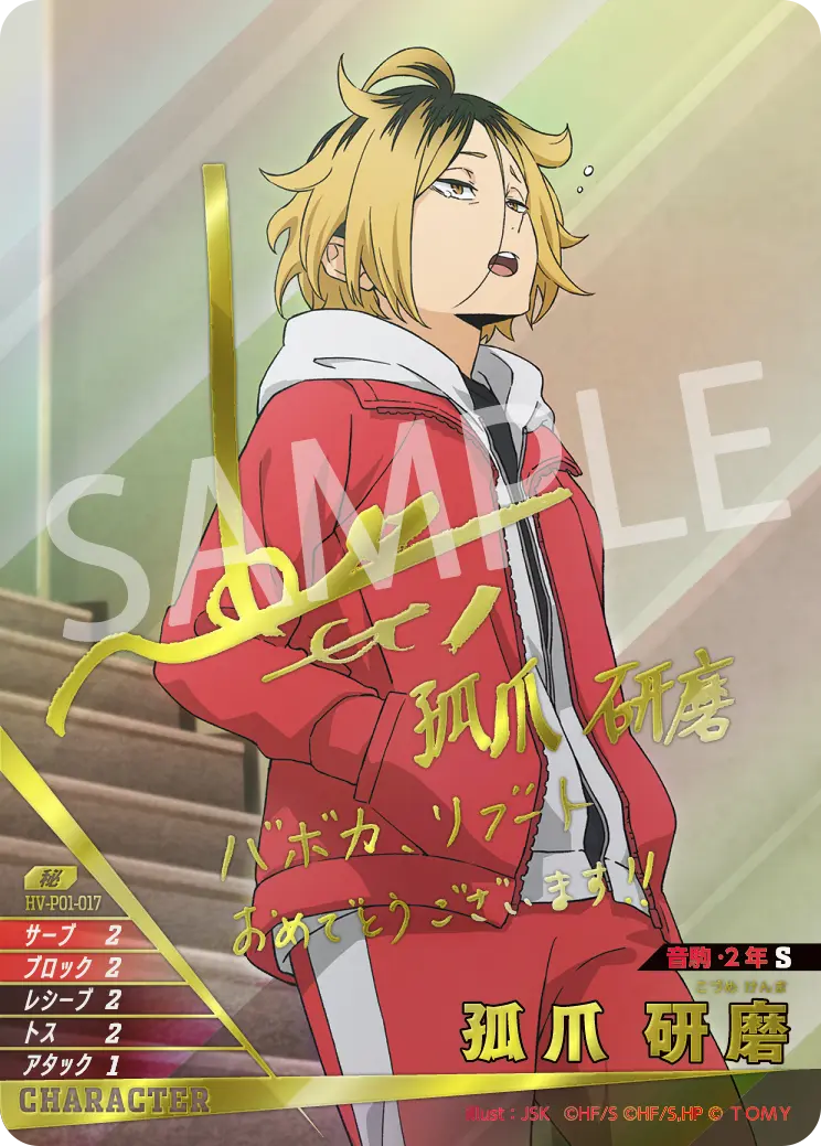 HV-P01-017]孤爪 研磨｜カード検索｜ハイキュー!!バボカ!!BREAK