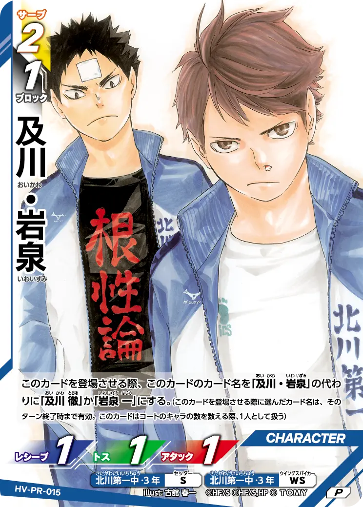 HV-PR-015]及川・岩泉｜カード検索｜ハイキュー!!バボカ!!BREAK