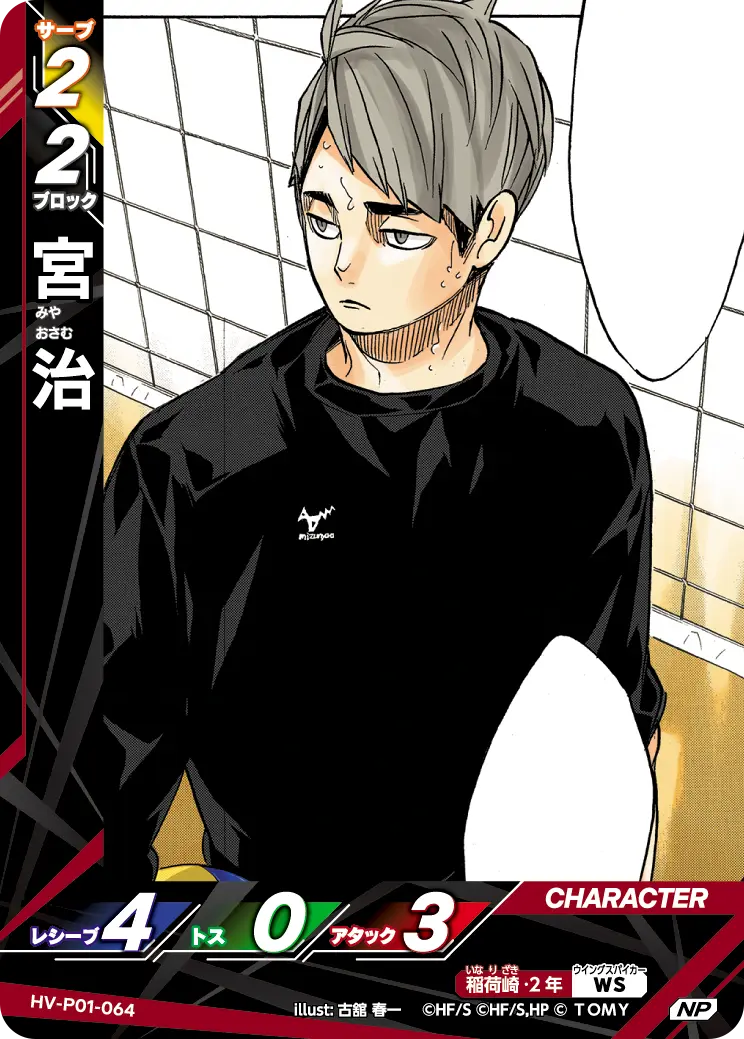 HV-P01-064]宮 治｜カード検索｜ハイキュー!!バボカ!!BREAK｜タカラトミー