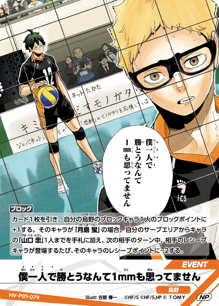 HV-P01-079]僕一人で勝とうなんて1mmも思ってません｜カード検索