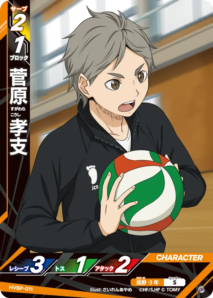 HVBP-011]菅原 孝支｜カード検索｜ハイキュー!!バボカ!!BREAK｜タカラ