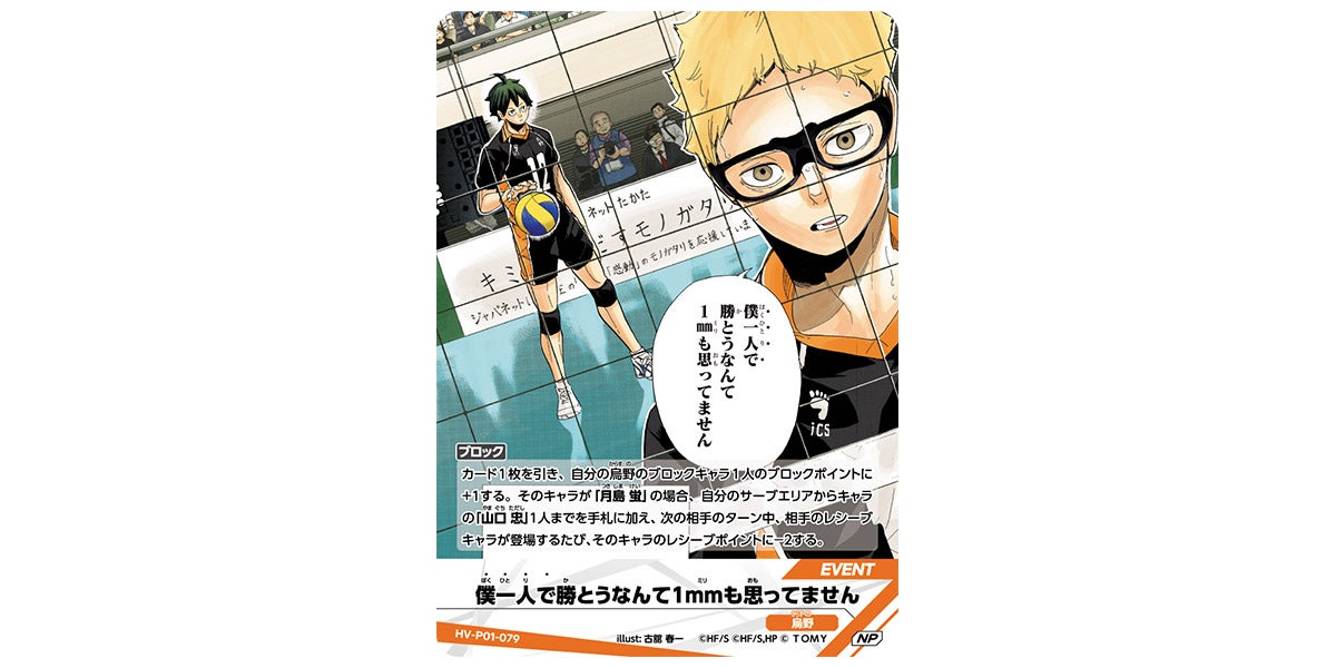 HV-P01-079]僕一人で勝とうなんて1mmも思ってません｜カード検索