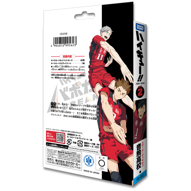 HV-D02 ハイキュー!! バボカ!! BREAK スターターデッキ 音駒高校｜商品