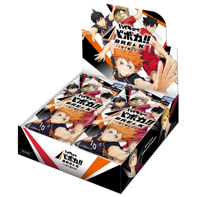 HV-P01 ハイキュー!! バボカ!! BREAK ブースターパック ゴミ捨て場の
