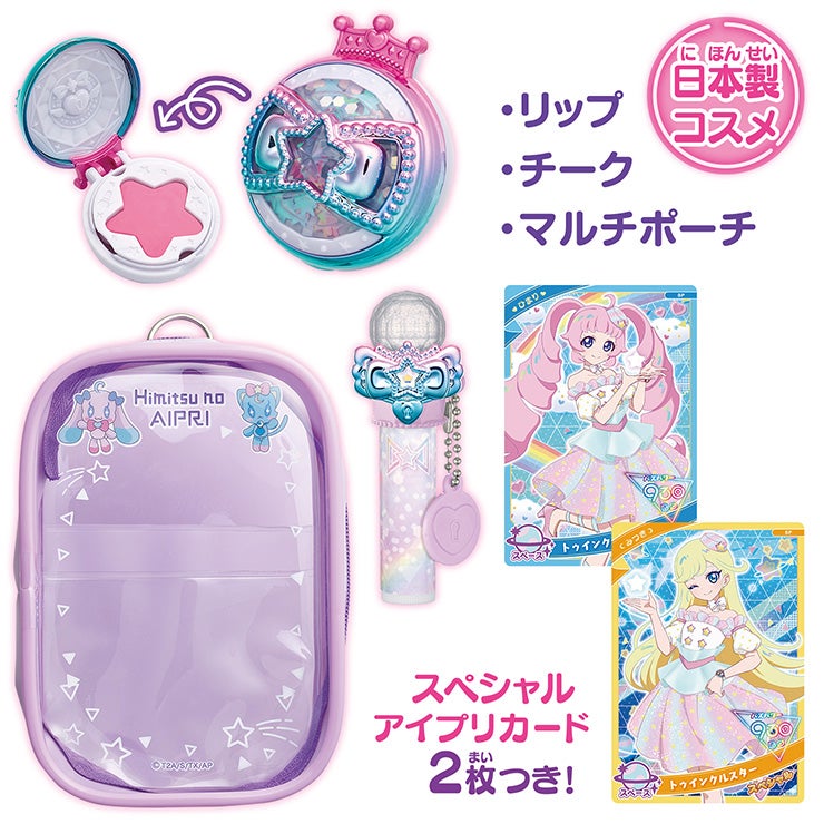コスメシリーズ 商品情報｜ひみつのアイプリおもちゃ情報｜タカラトミー