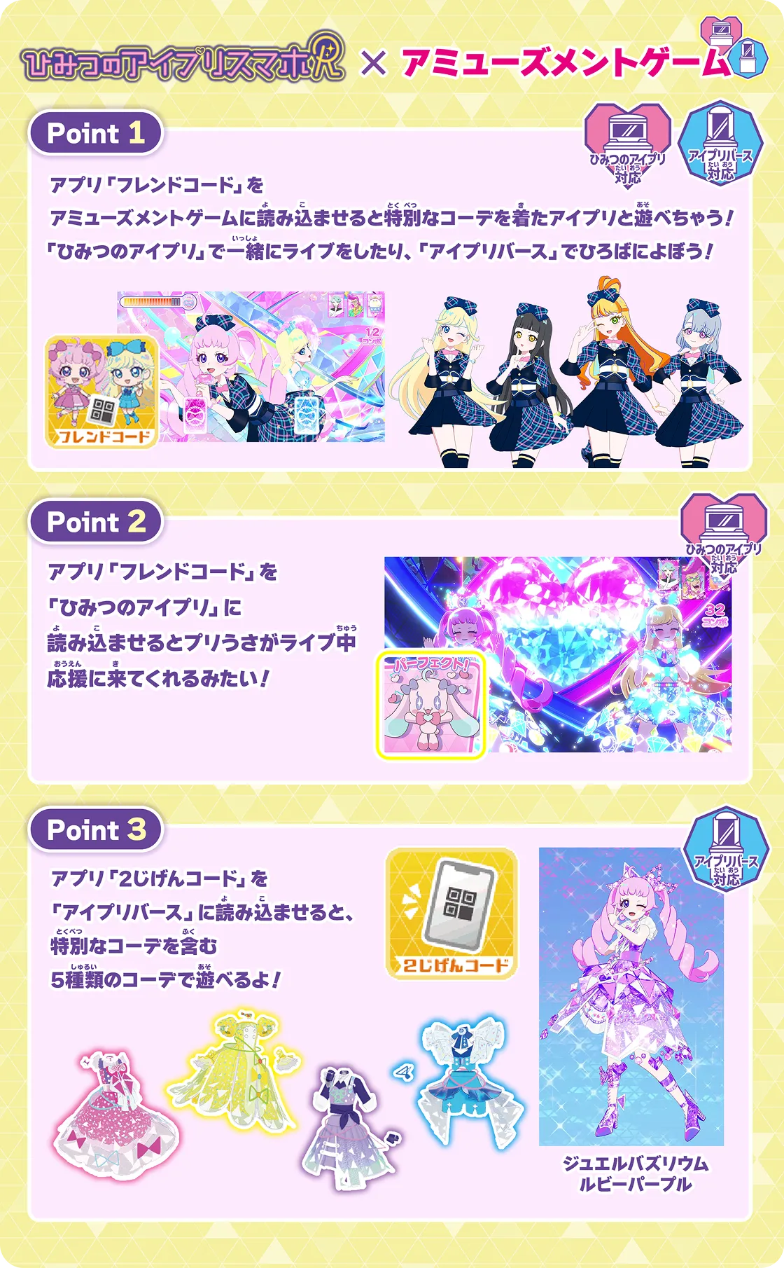 スマホ 商品情報｜ひみつのアイプリおもちゃ情報｜タカラトミー
