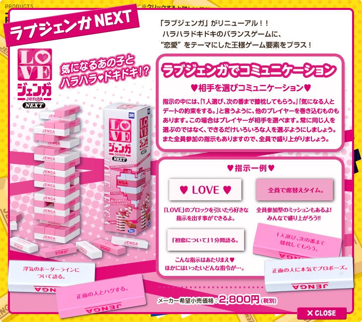 ラブジェンガNEXT｜商品情報｜商品情報｜ジェンガ｜タカラトミー