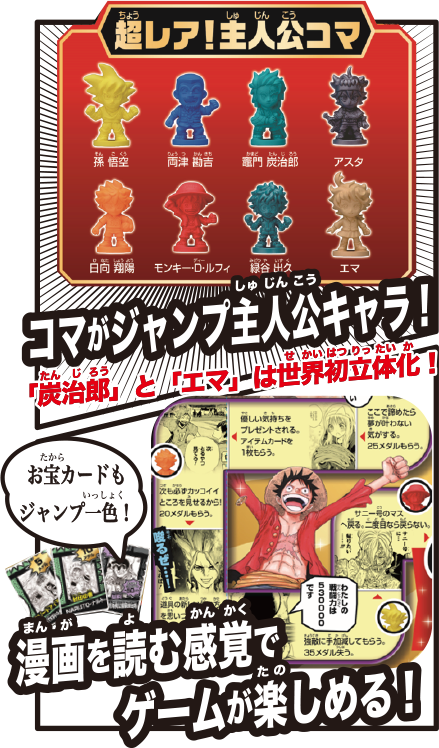 週刊少年ジャンプ 人生ゲーム｜商品情報｜人生ゲーム｜タカラトミー