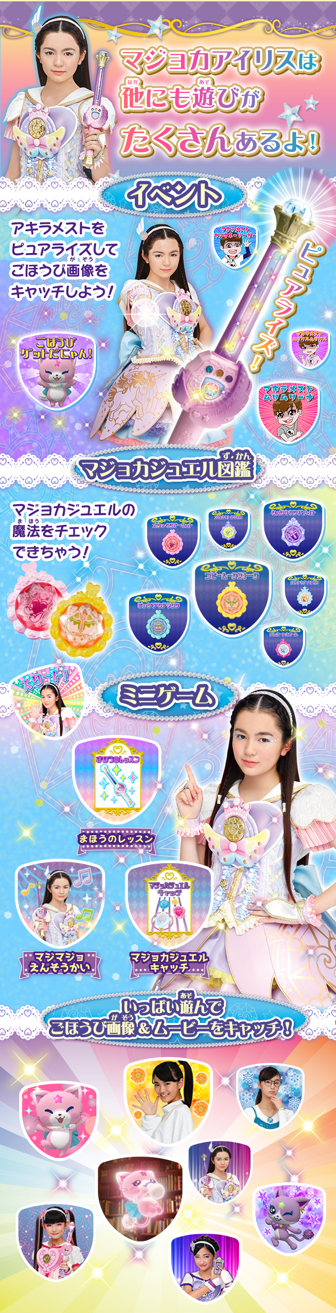 マジョカアイリス｜おもちゃ｜商品情報｜魔法×戦士 マジマジョ