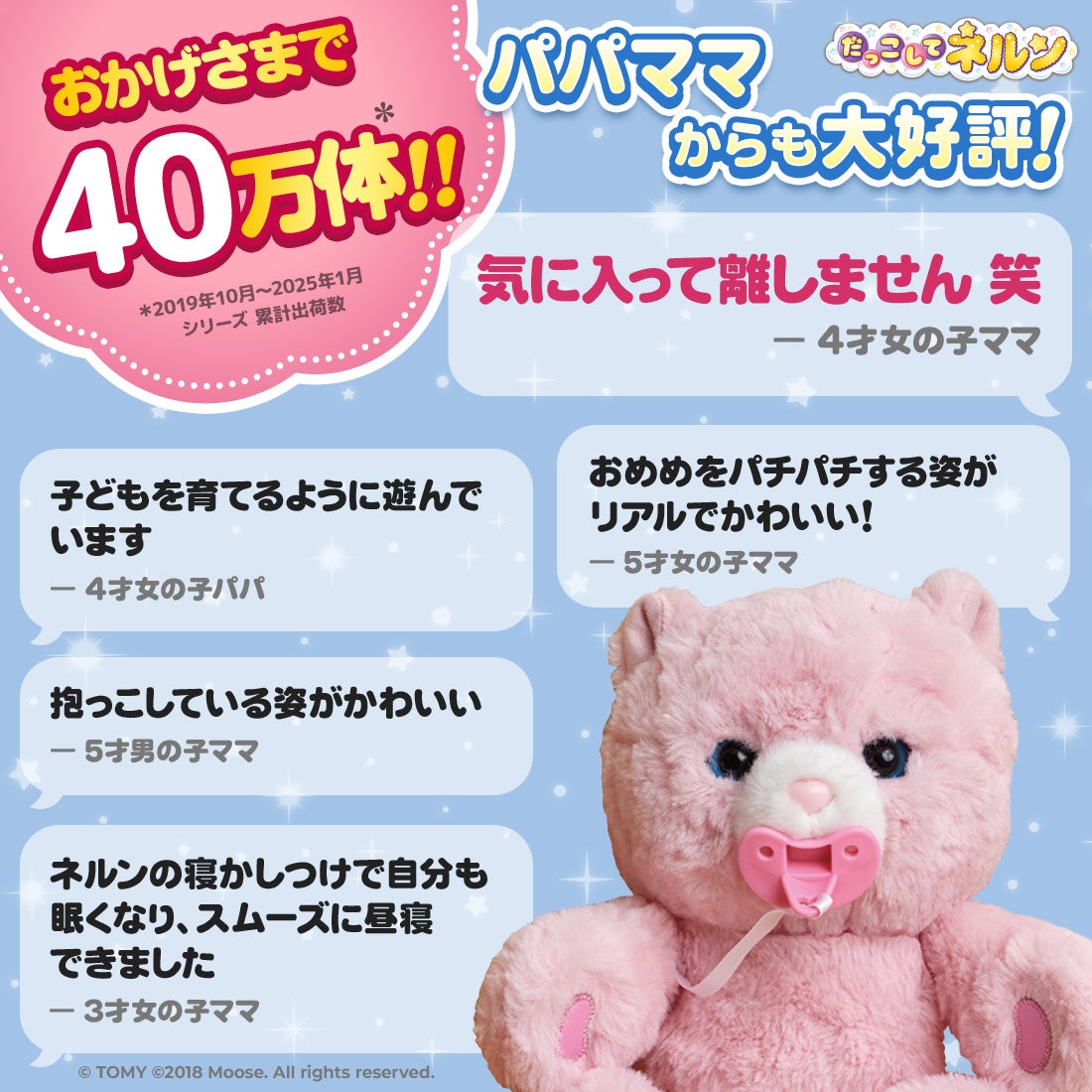 だっこして ネルン｜タカラトミー