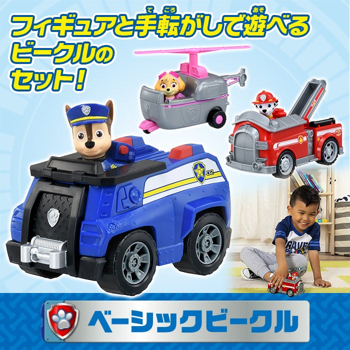 パウ・パトロール （トイカー）のおもちゃ トップページ｜タカラトミー