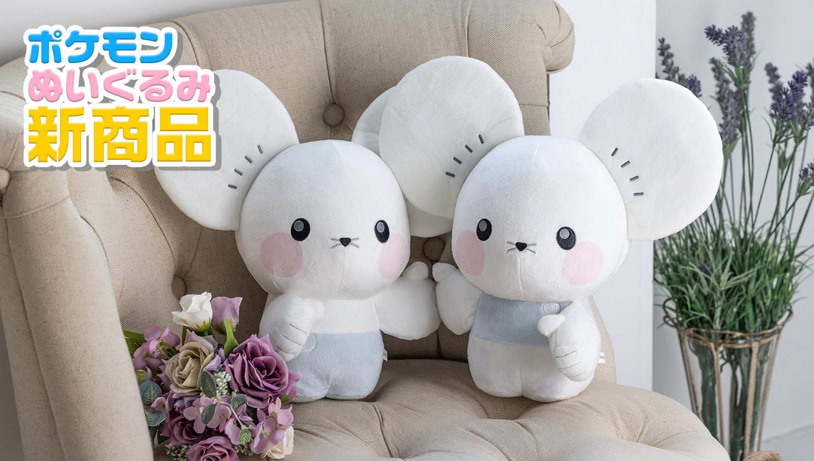 いつの間にか進化！？ イッカネズミ｜ポケットモンスター｜タカラトミー