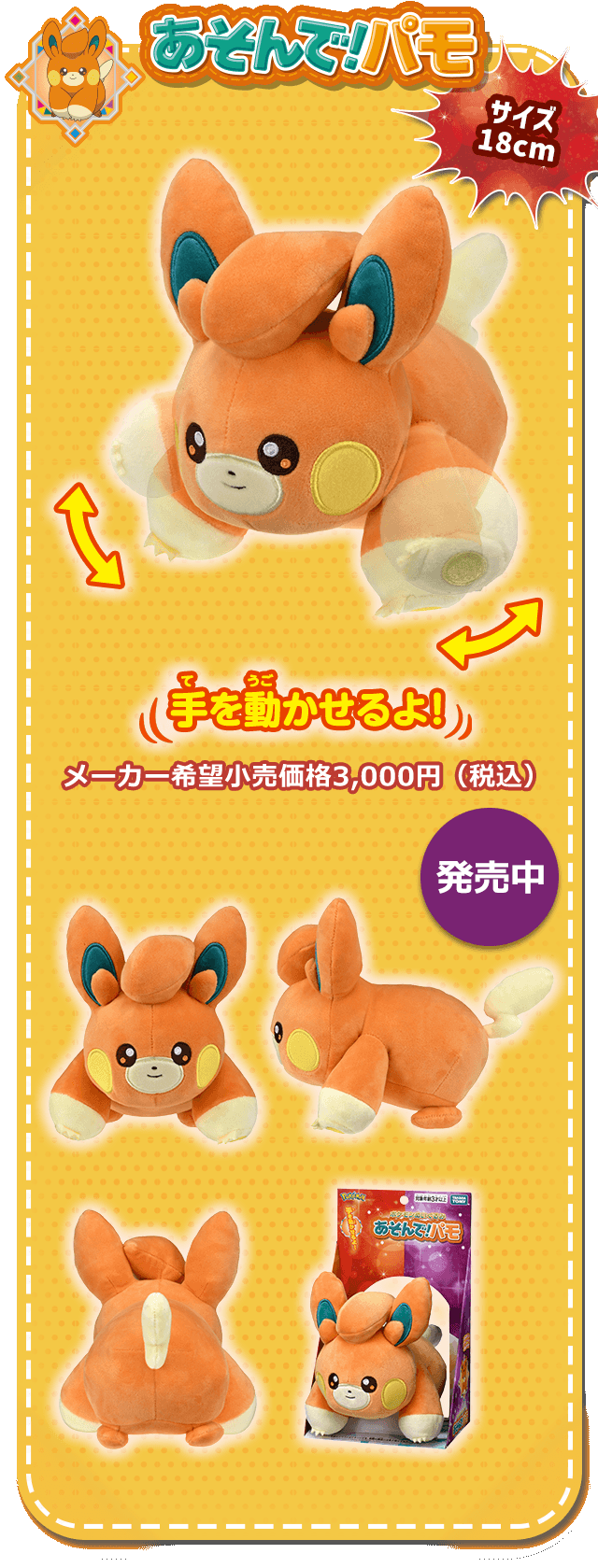 ポケモンぬいぐるみ｜ポケットモンスター｜タカラトミー