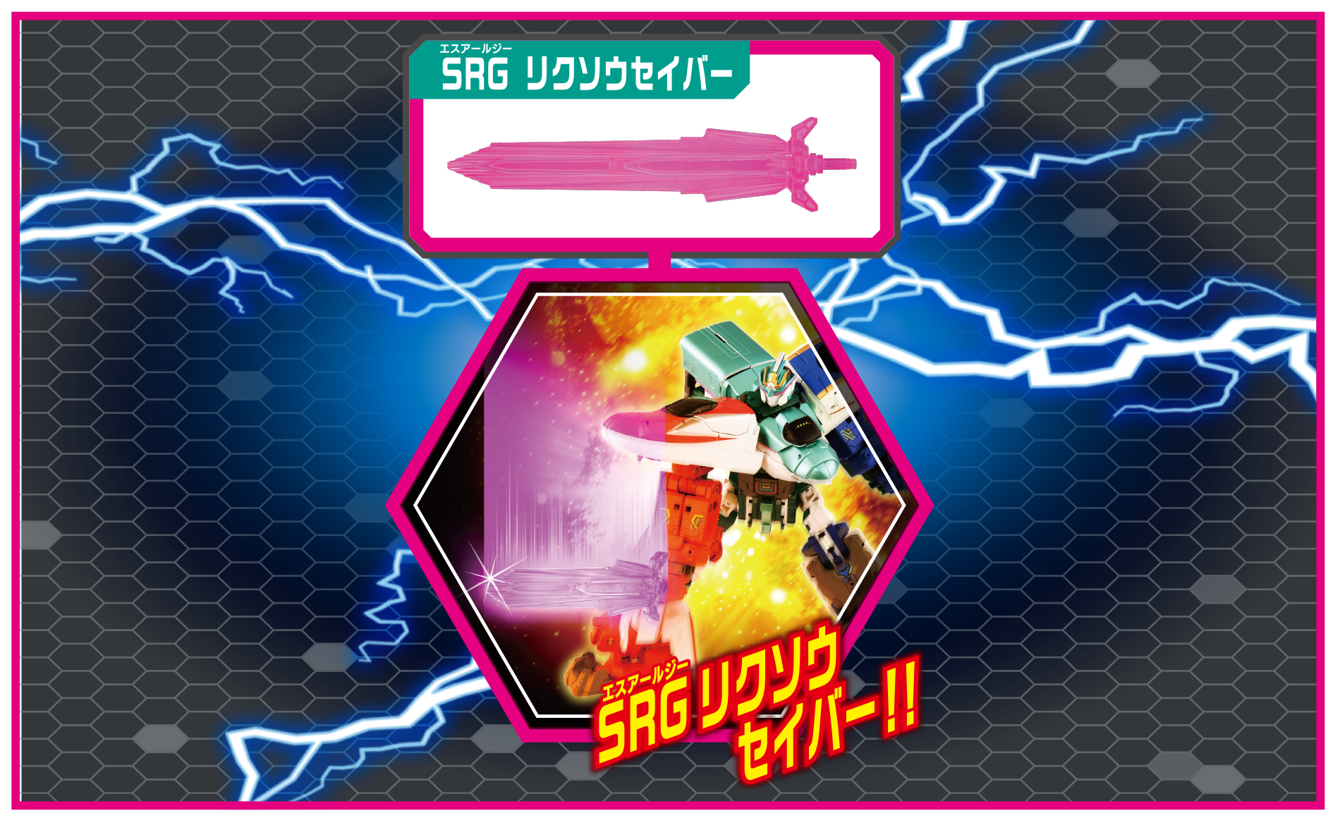 シンカリオン SRG E5・E6・E7 合体セット｜プラレール｜タカラトミー