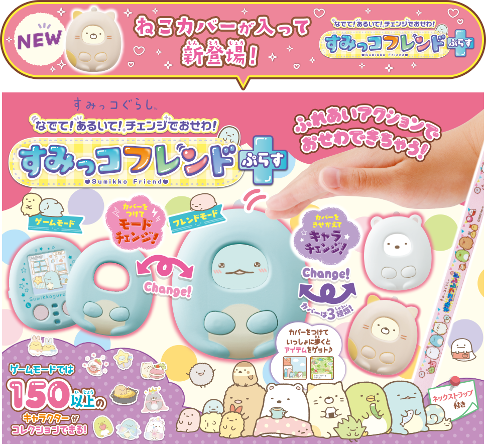 すみっコぐらしのゲーム｜おもちゃ・グッズ・ホビー情報｜すみっコ