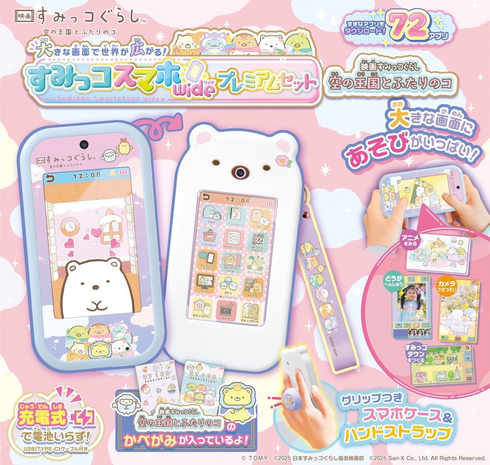 すみっコぐらしのゲーム｜おもちゃ・グッズ・ホビー情報｜すみっコ