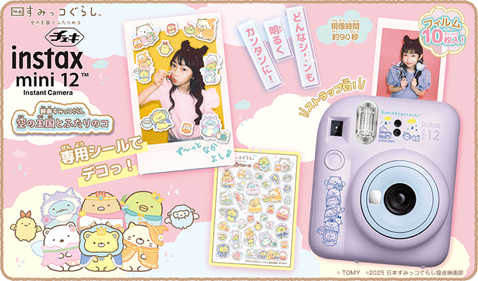 すみっコぐらしのおもちゃ｜タカラトミー