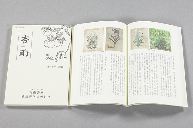 刊行出版物｜杏雨書屋｜武田科学振興財団