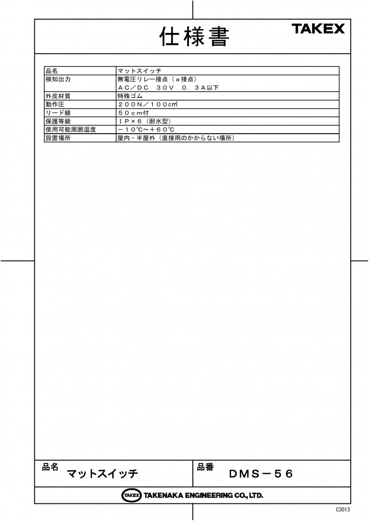 竹中エンジニアリング株式会社