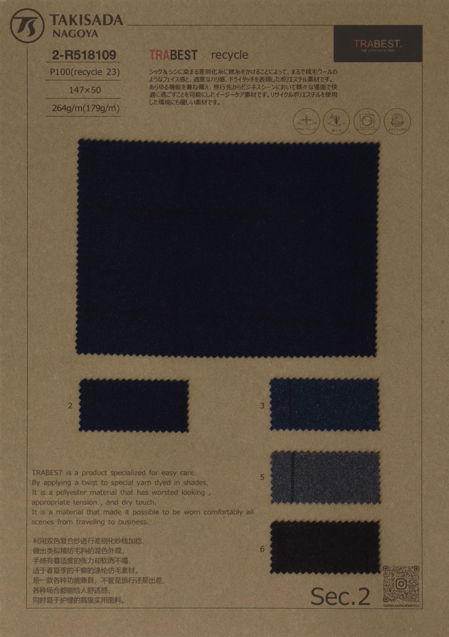 2-R518109 – 瀧定名古屋株式会社 2課