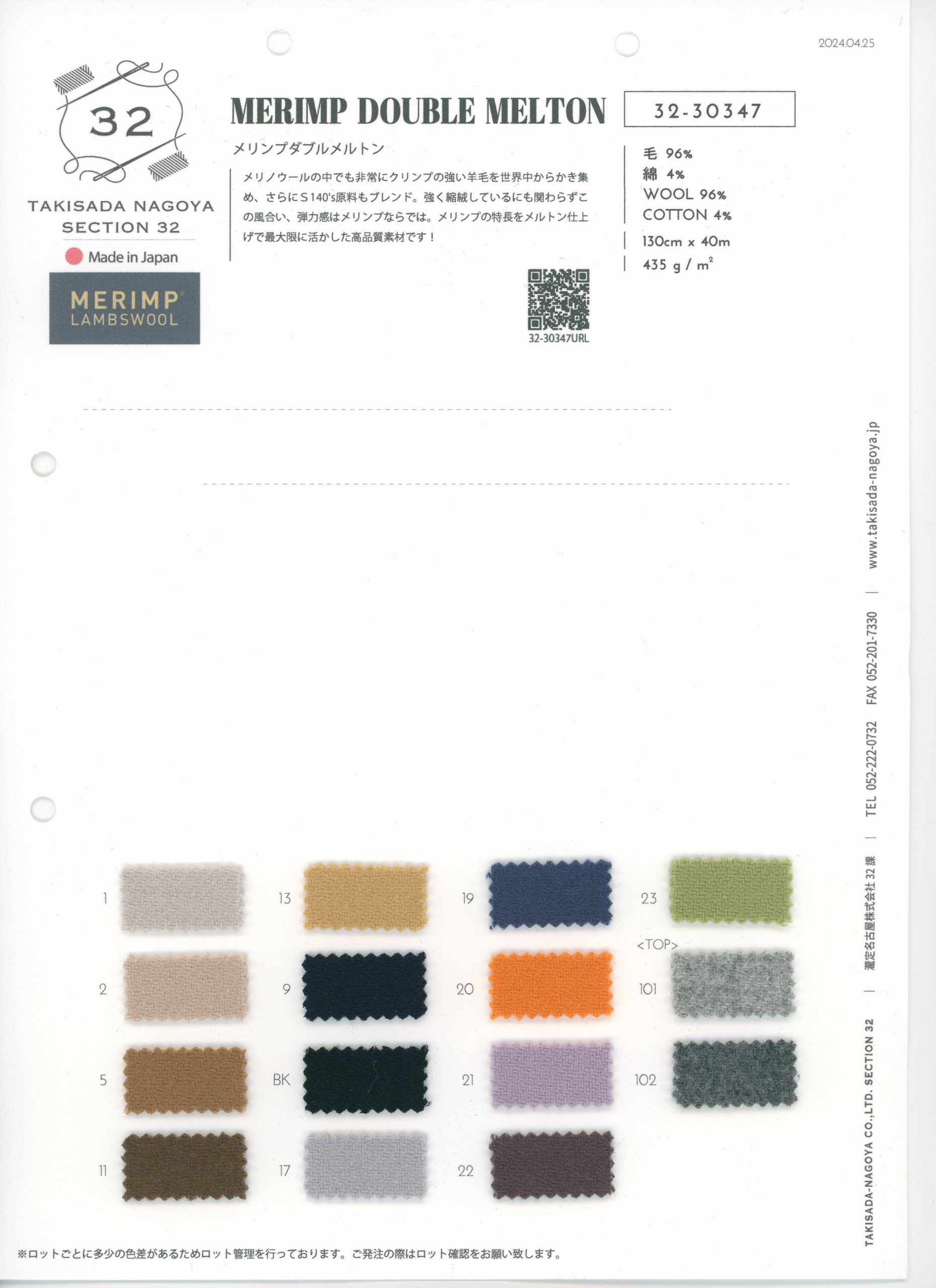 メリンプダブルメルトン – 瀧定名古屋株式会社 32課