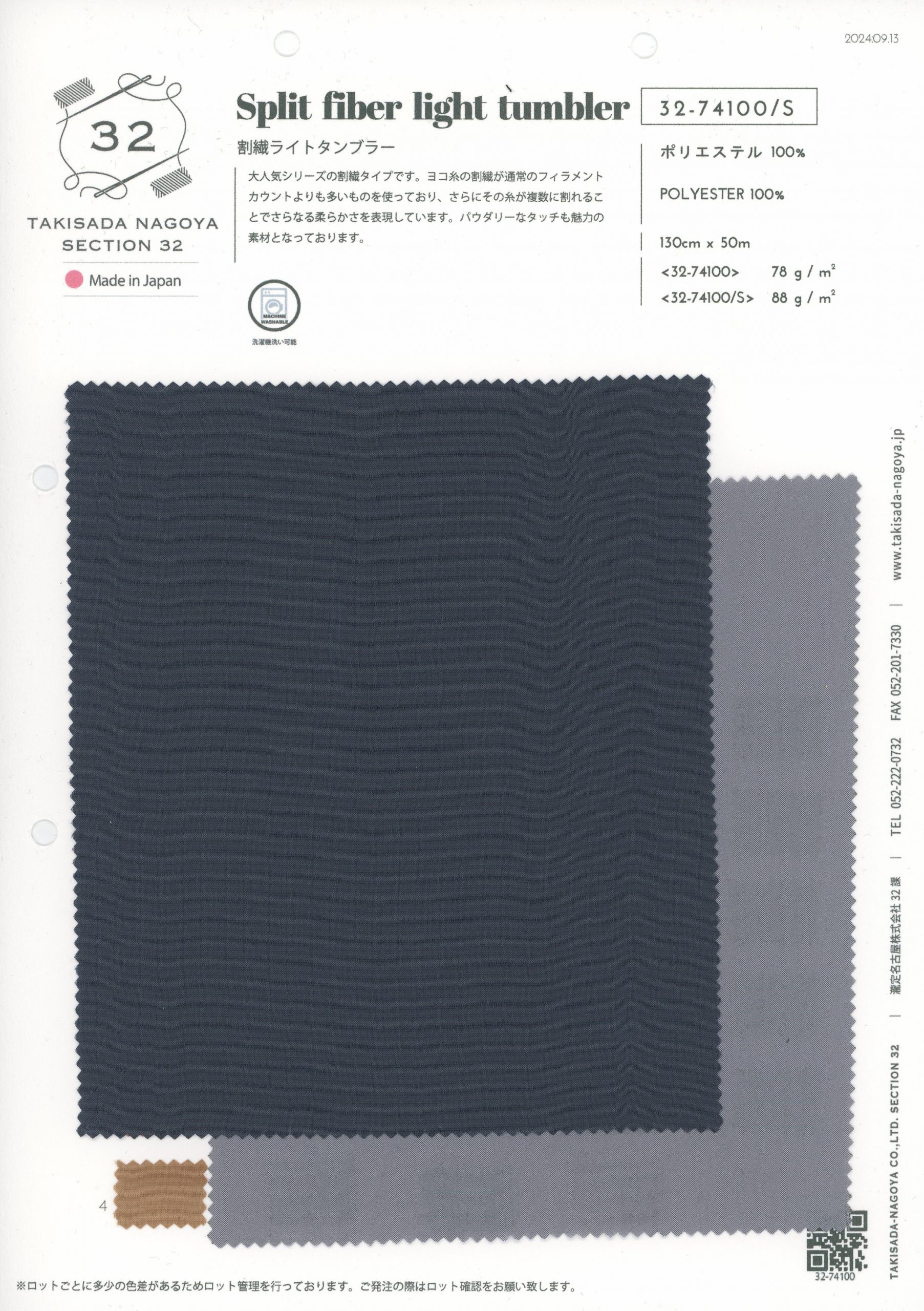 割繊ライトタンブラー – 瀧定名古屋株式会社 32課