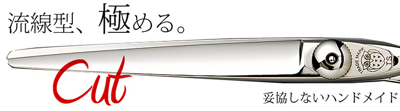 理美容鋏 Cut（カット）滝沢シザー 美容・理容・トリマー鋏(ハサミ
