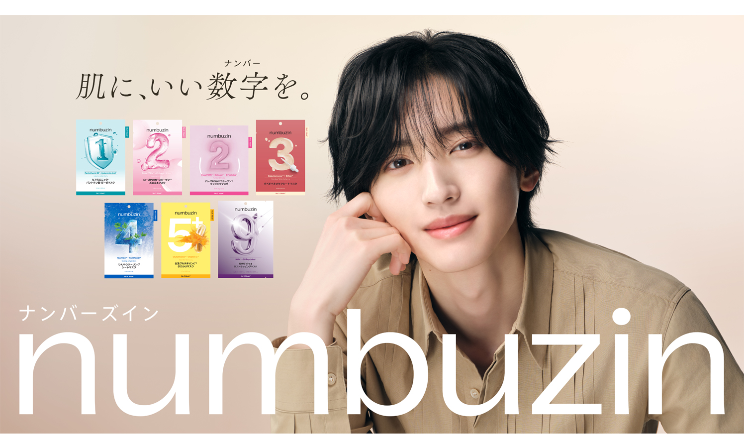 なにわ男子・道枝駿佑、韓国スキンケアブランド『numbuzin(ナンバーズ