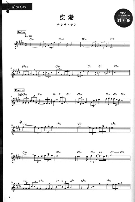 サックスソロ アルト & テナーサックで吹く お父さんが泣いてよろこぶ