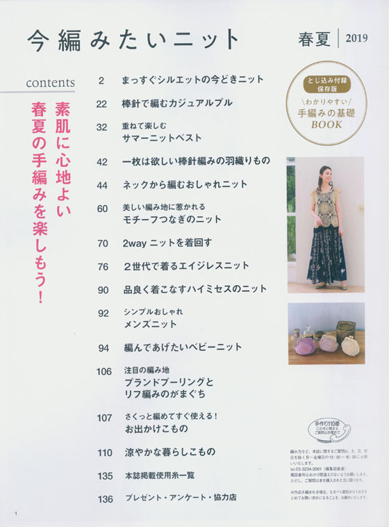 編み棒セット＆別冊婦人生活春のニット等編み方記載の雑誌3冊