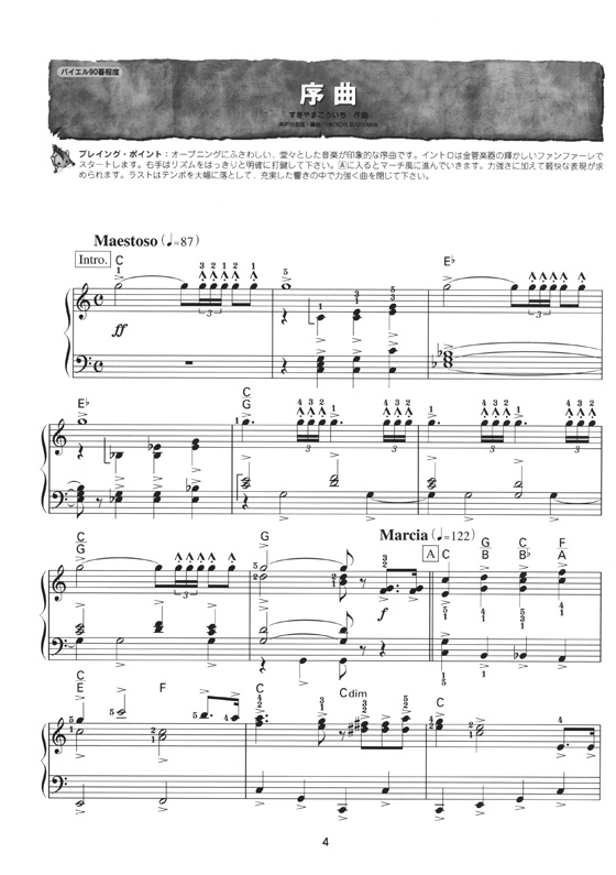 エレクトーンでひくドラゴンクエスト I-Ⅵ BEST すぎやまこういち 楽譜