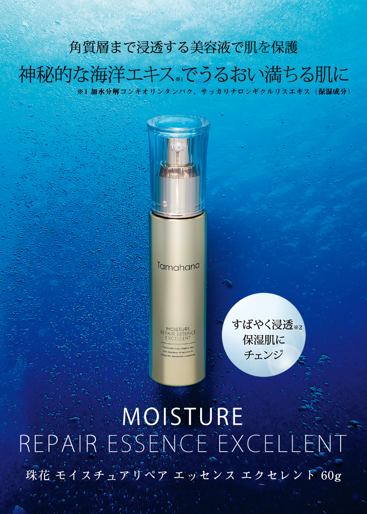 モイスチュアリペア エッセンス エクセレント | TAMAHANA | 珠花