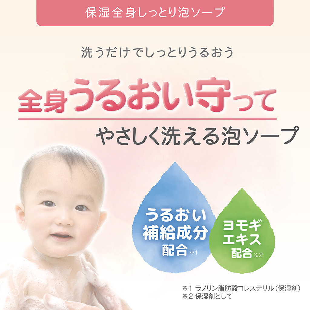 保湿全身しっとり泡ソープ｜丹平製薬株式会社
