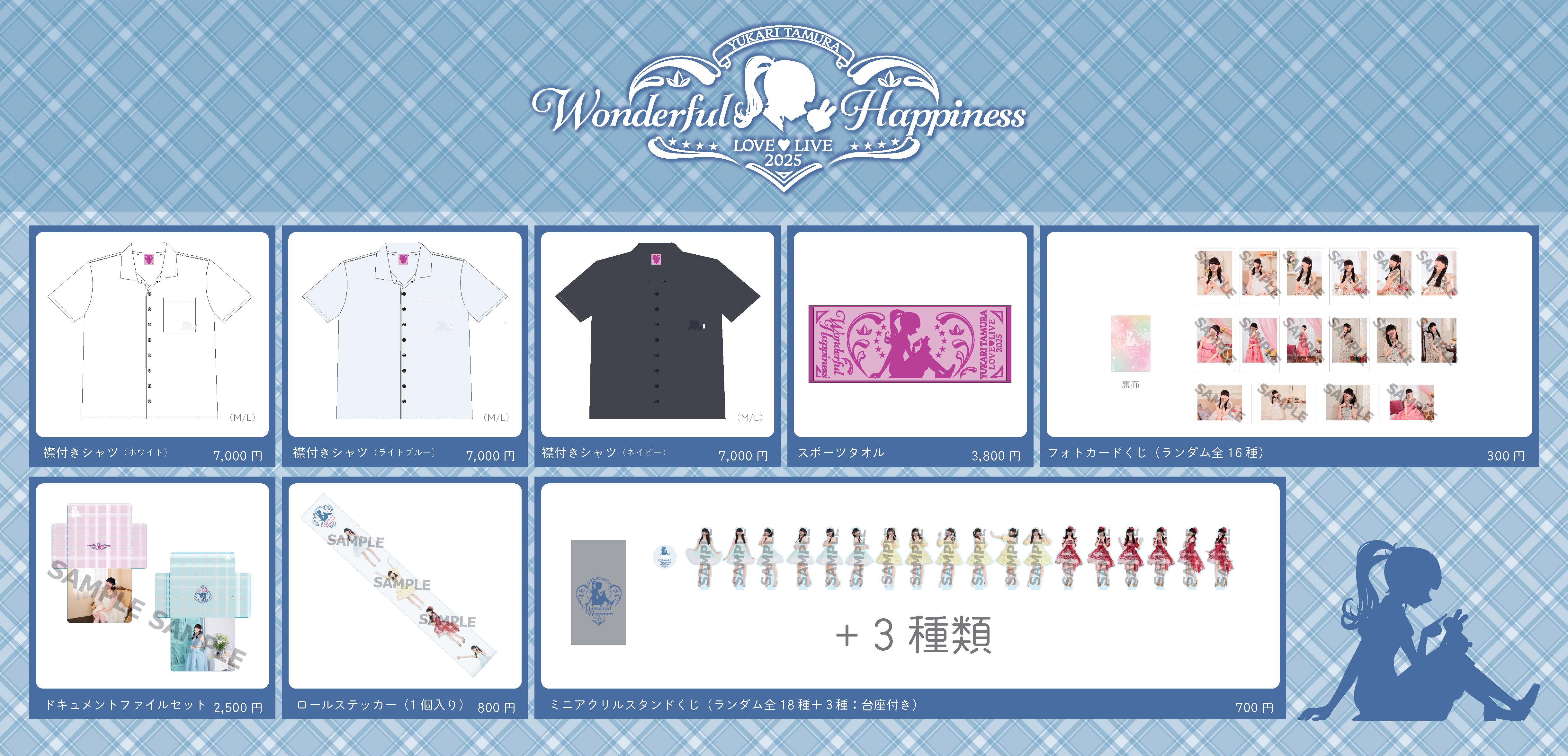 田村ゆかり LOVE ♡ LIVE 2025 *Wonderful Happiness*