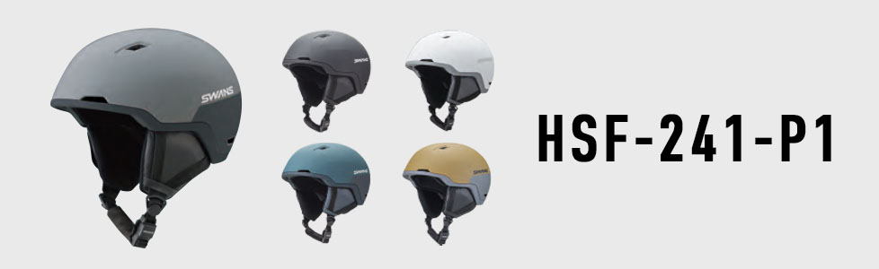 SWANS＜スワンズ＞2024-2025年NEWモデルヘルメット・ゴーグル