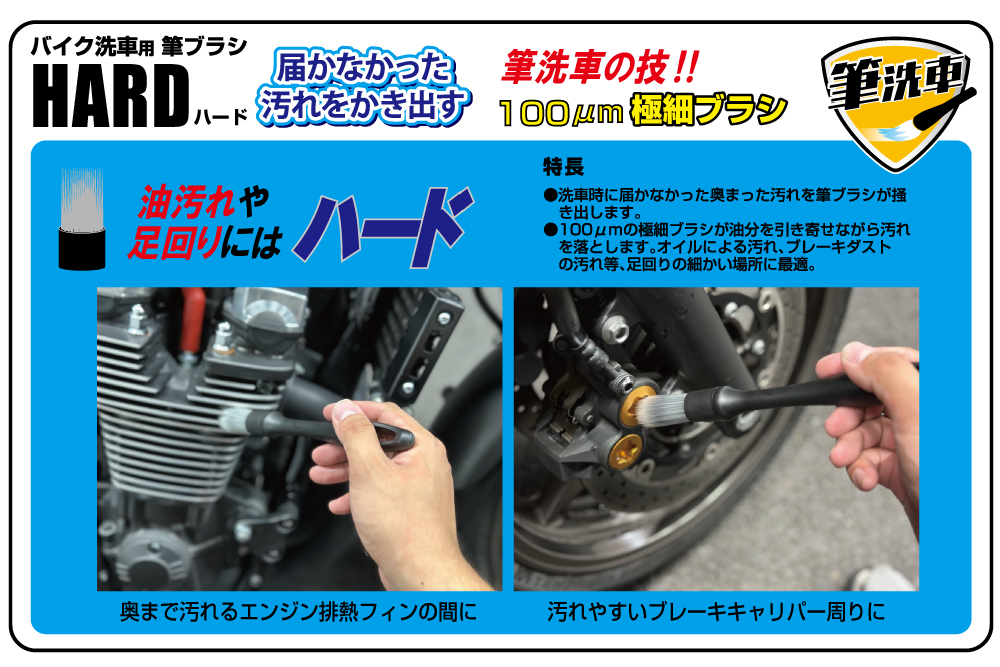 バイク洗車用筆ブラシ ハード | タナックス株式会社