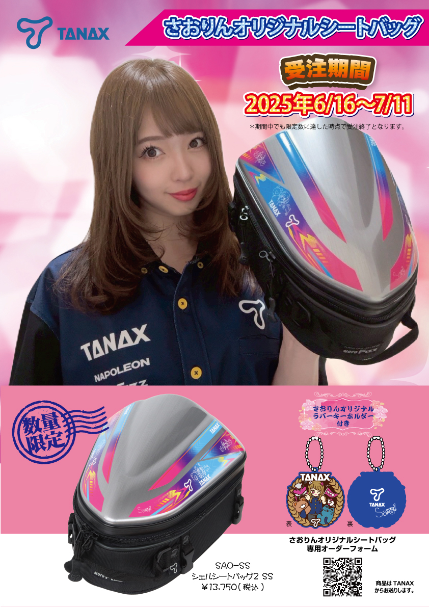 さおりん（奥沙織）オリジナルバッグの発売 | タナックス株式会社