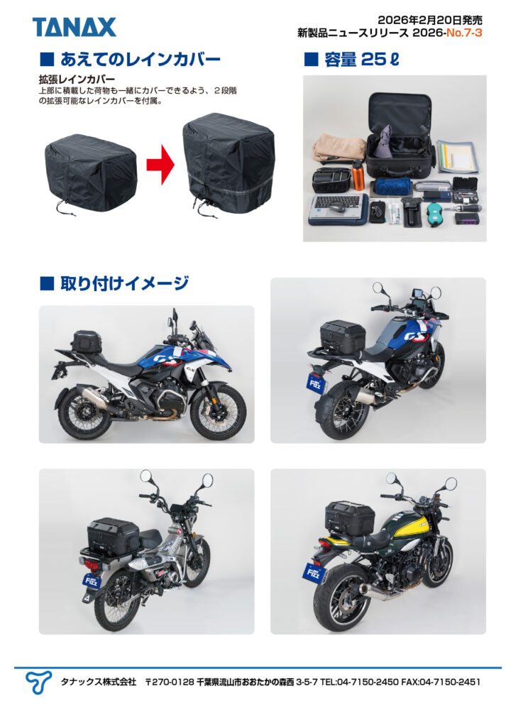 2026年2月20日にシェルシートバッグS.M.LとツアーシェルシートバッグM
