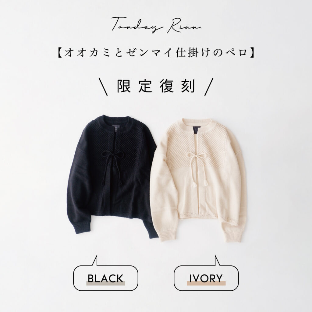 tandey rinnよりお知らせ – tandey official website