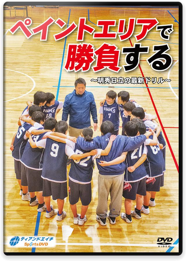 東海大学付属諏訪高校 入野貴幸による「効率的なファンダメンタル