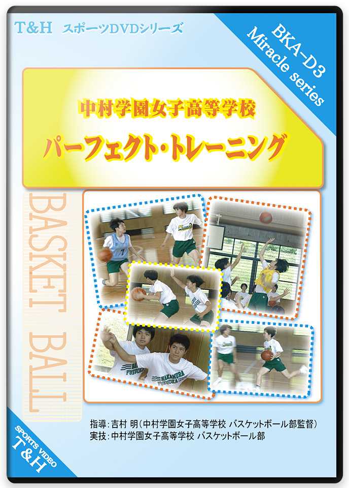 アーリーオフェンス マニュアル バスケットボール 指導 DVD セール中