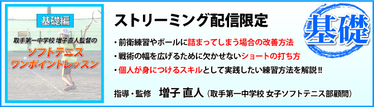 ソフトテニス 練習方法 DVD/動画配信一覧｜指導者・選手向け教材