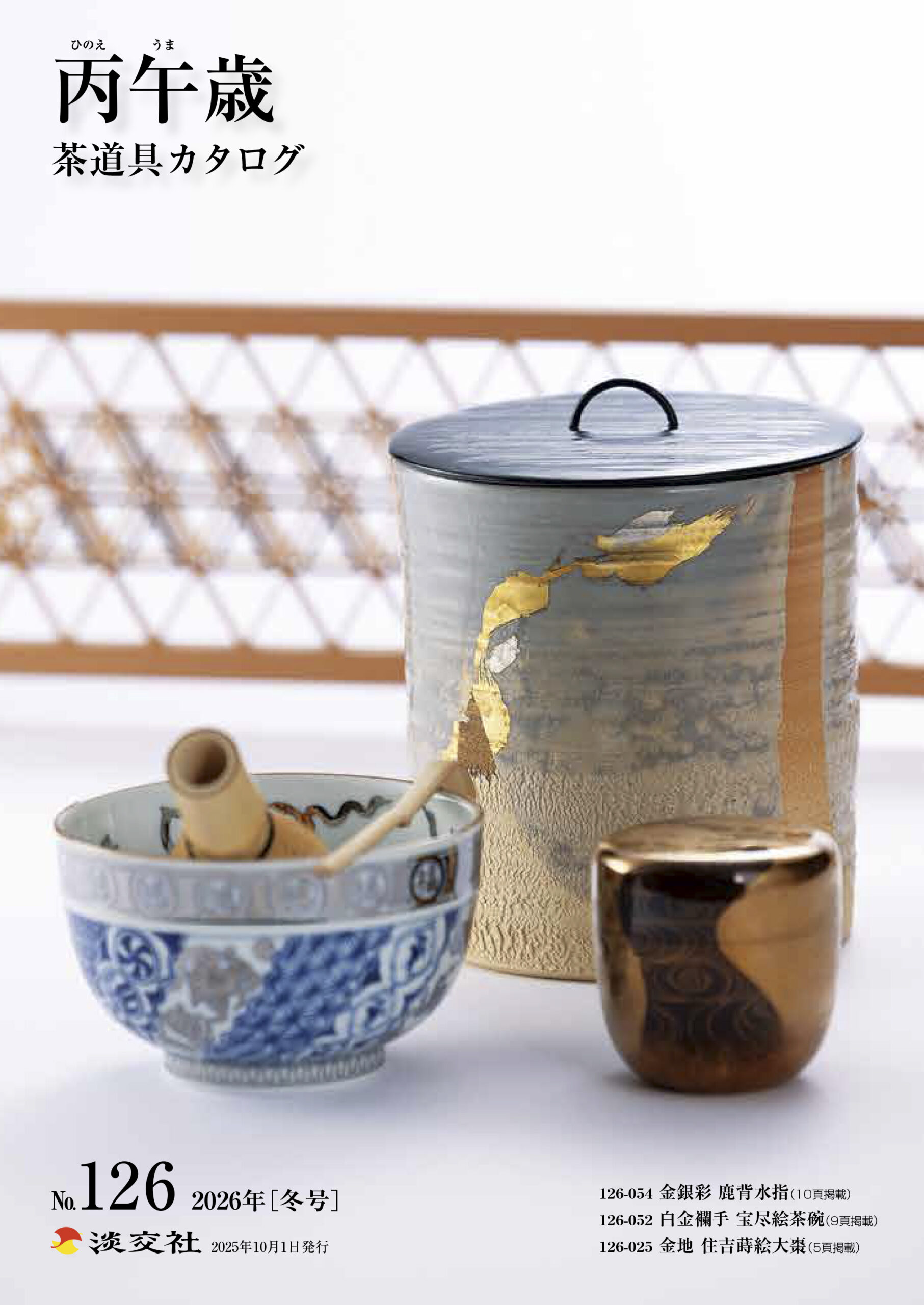 茶道具・和装｜淡交社 京都の茶道美術図書出版社